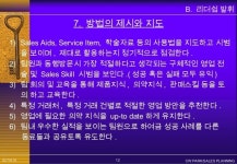 영업팀장을만드는방법 slideshare