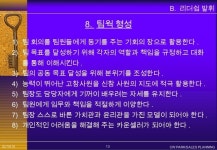 영업팀장을만드는방법 slideshare