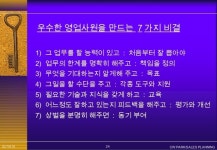 영업팀장을만드는방법 slideshare