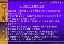 영업팀장을만드는방법 slideshare