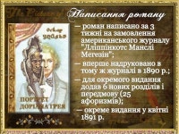 Уайльд О. Портрет Доріана Грея. Презентація.  slideshare