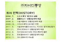 (주)지이디통상 slideshare