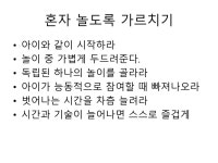 훈육의기술 | PPTX 훈육의기술