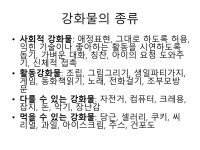 훈육의기술 | PPTX 훈육의기술