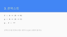 하스켈 모나드 slideshare