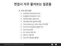 신입 개발자  취업도전기 slideshare