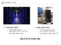 알파고는 어떤 컴퓨터를 썼을까? slideshare