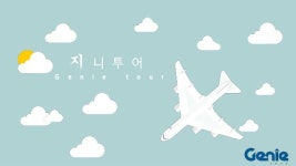 지니투어 slideshare