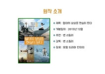 다큐멘터리 현석의 상상은 현실이된다 제작기획서