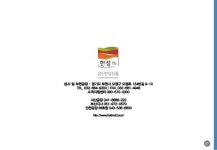 대한민국 식품명장, 명인 기업_한성식품 slideshare