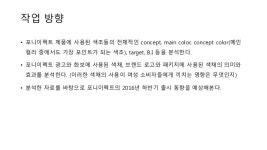 색채학 기말 최종 slideshare