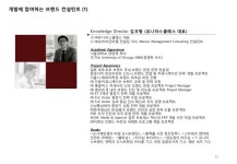 브랜드 스토리북 컨설팅 slideshare