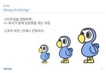 160629_테헤란로 커피클럽_49th_스포카 slideshare