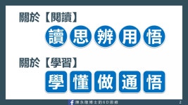 閱讀力 ‧ 學習力 ‧ 領悟力 (實踐大學) | PPT 閱讀力 ‧ 學習力 ‧ 領悟力 (實踐大學)
