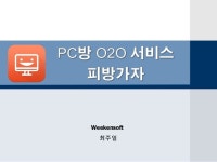 피방가자 slideshare