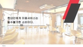 오보테 헤어샷 지원자 김남규 수정 slideshare