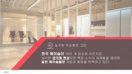 오보테 헤어샷 지원자 김남규 수정 slideshare