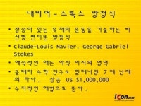 ICON 2009 게임을 위한 유체 동역학 | PPT ICON 2009 게임을 위한 유체 동역학