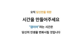 나를 찾는 시간, 갭이어(Gap year) | 안시준 한국갭이어 대표 slideshare