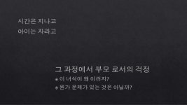 부모가 되돌아 보는 육아  slideshare