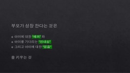 부모가 되돌아 보는 육아  slideshare