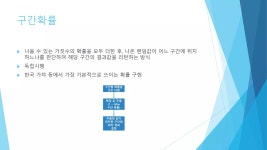 확률의 구현법 | PPTX 확률의 구현법