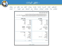 نظام نور والتحديث  -  slideshare