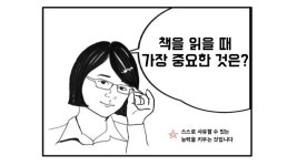 자기 삶의 주인이 되는 책 읽기 slideshare