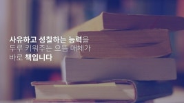 자기 삶의 주인이 되는 책 읽기 slideshare