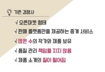 핸드메이드 홈퍼니싱 온라인 셀렉트샵 slideshare