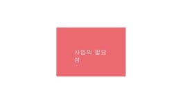 셀프마리에 사업계획서 slideshare