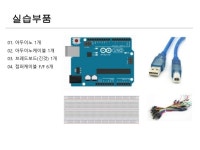 아두이노로 배우는 피지컬 컴퓨팅(중급) slideshare