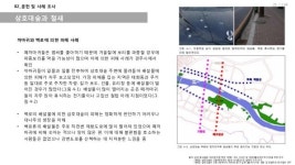 주민과 함께하는 삼호철새마을 만들기 최종보고서 slideshare