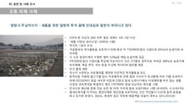 주민과 함께하는 삼호철새마을 만들기 최종보고서 slideshare