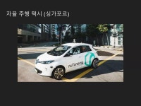 인공지능과 게임 | PPTX 인공지능과 게임