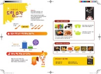 60여년의 역사를 가진 국내 최초, 국내 유일의 사카린 생산업체 제이엠씨 slideshare