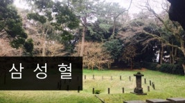 제주 삼성신화 slideshare