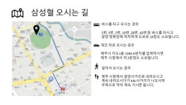 제주 삼성신화 slideshare