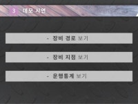 발표자료 내손안의 장비반장 에이스개발김연형
