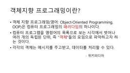 객체지향 프로그래밍 기본 slideshare
