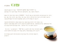 한국 전통차 제조, 유통, 수출 회사, 주식회사 다정 slideshare