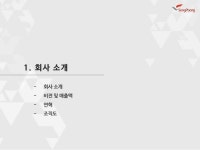 성풍양행(주) 회사소개 및 제품제안서 slideshare