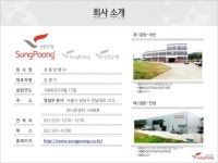 성풍양행(주) 회사소개 및 제품제안서 slideshare