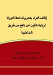 إتحاف القراء بتحريرات لفظ  التوراة