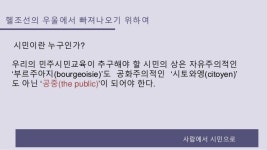 시민교육이 희망이다 slideshare