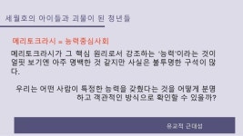 시민교육이 희망이다 slideshare