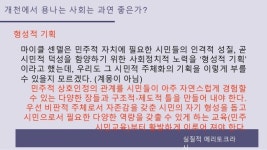 시민교육이 희망이다 slideshare