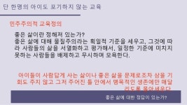 시민교육이 희망이다 slideshare