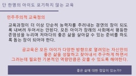 시민교육이 희망이다 slideshare