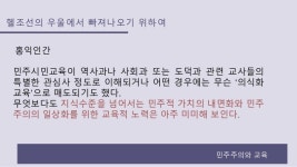 시민교육이 희망이다 slideshare